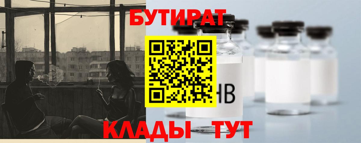 Бутират GHB  Вход с VPN  Великий Новгород 