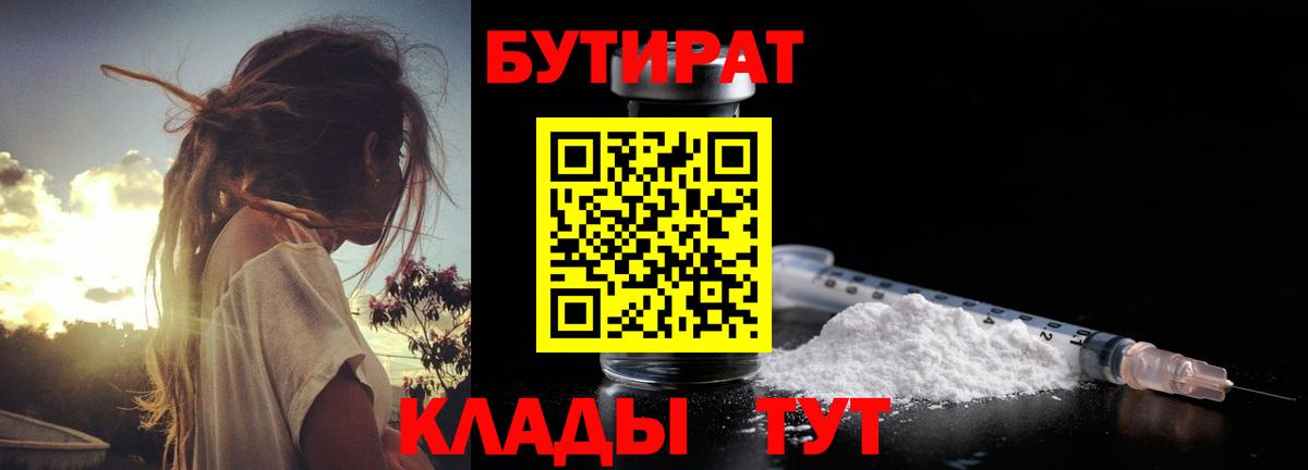 Бутират буратино Великий Новгород