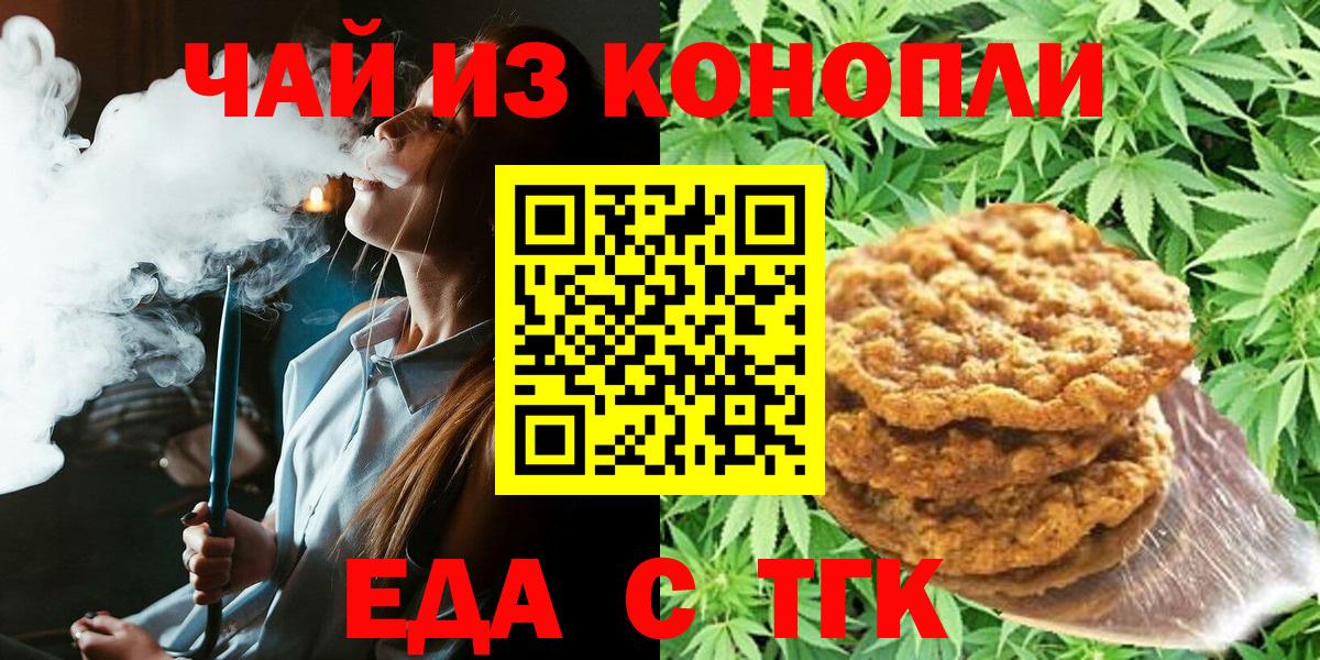 Великий Новгород  Печенье с ТГК конопля  Вход с VPN 