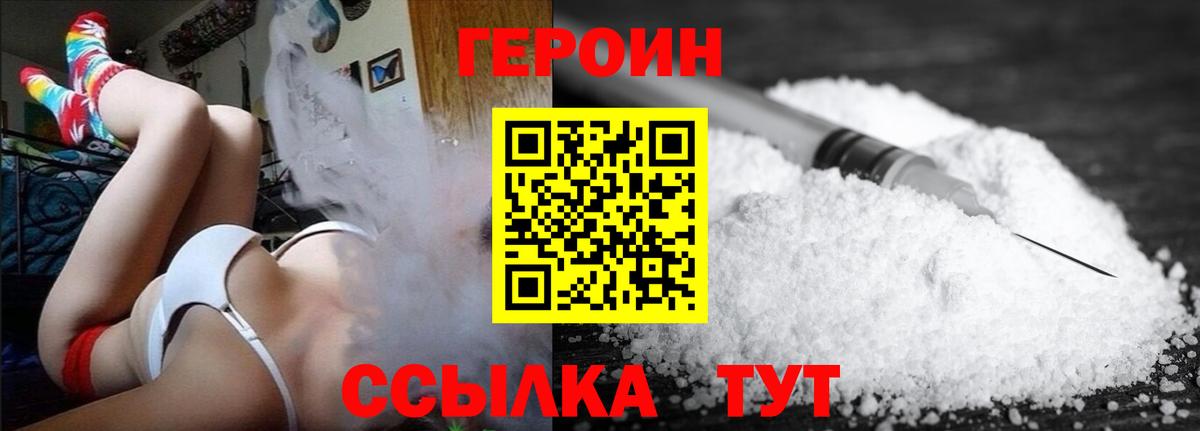 ГЕРОИН афганец Великий Новгород