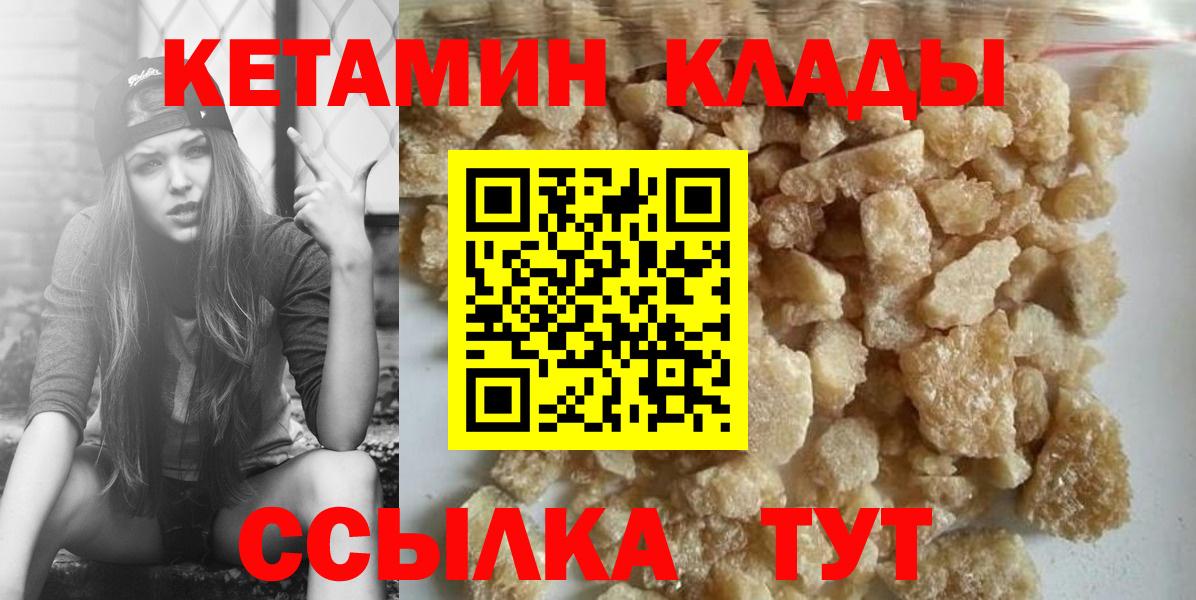Кетамин VHQ Великий Новгород